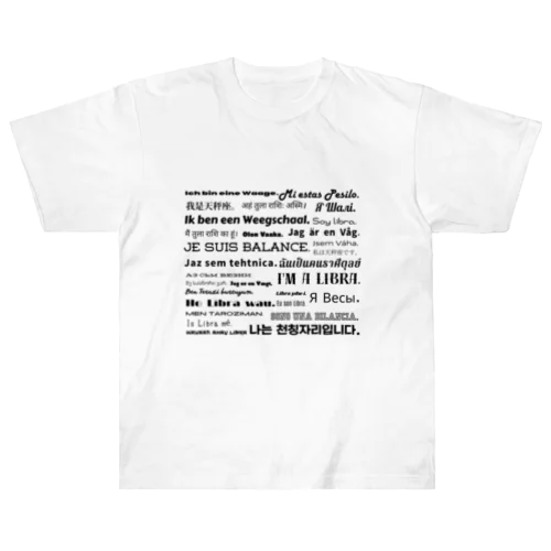 12星座　てんびん座 Heavyweight T-Shirt