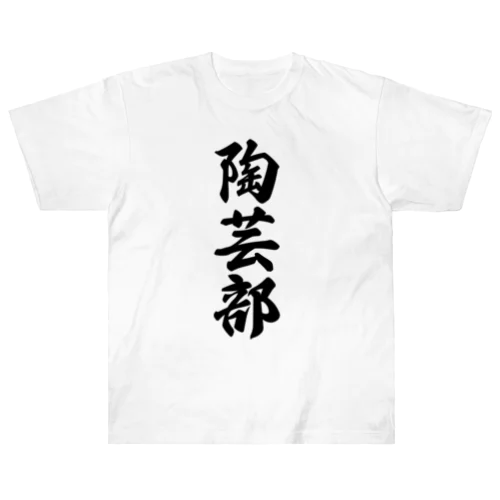 陶芸部 Heavyweight T-Shirt