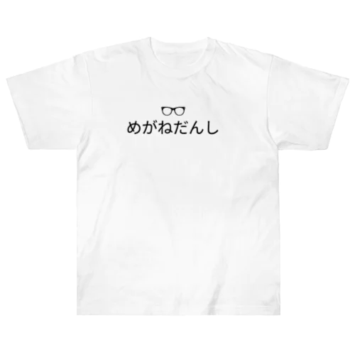 めがねだんし ヘビーウェイトTシャツ