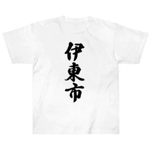 伊東市 （地名） Heavyweight T-Shirt