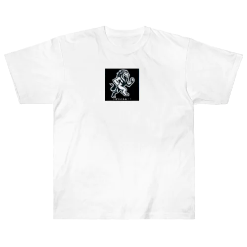 やる気のらいおんさん Heavyweight T-Shirt