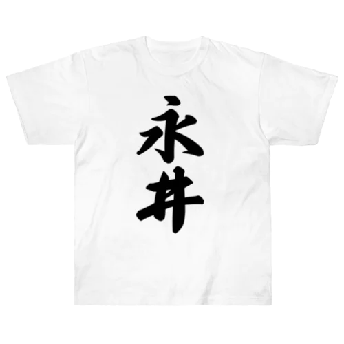 永井 ヘビーウェイトTシャツ