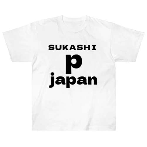 すかしっ屁ジャパン ヘビーウェイトTシャツ