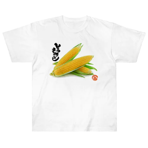 旨いとうもろこし ヘビーウェイトTシャツ