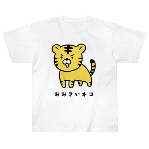 おおきいネコ Heavyweight T-Shirt