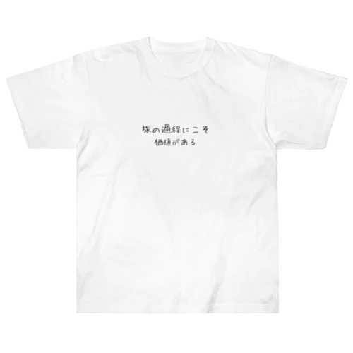 旅の過程にこそ価値がある Heavyweight T-Shirt