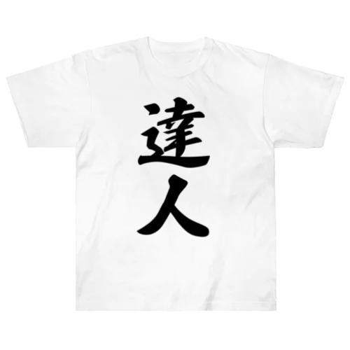 達人 ヘビーウェイトTシャツ