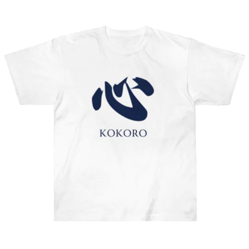 漢字「Kokoro」 ヘビーウェイトTシャツ