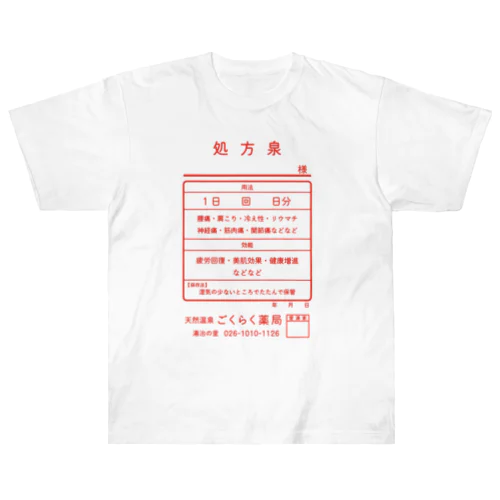 温泉『くすり袋パロディ』(文字レッド) Heavyweight T-Shirt