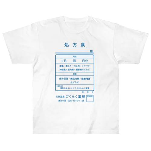 温泉『くすり袋パロディ』(文字ブルー) Heavyweight T-Shirt