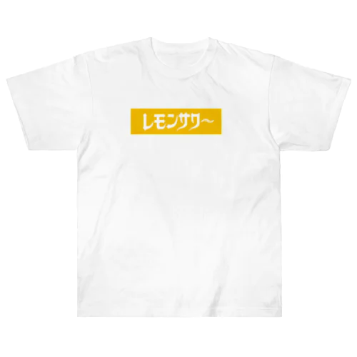 レモンサワー Heavyweight T-Shirt