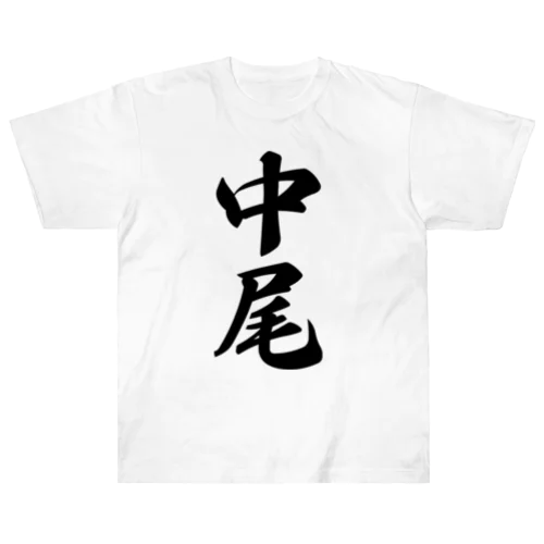 中尾 ヘビーウェイトTシャツ