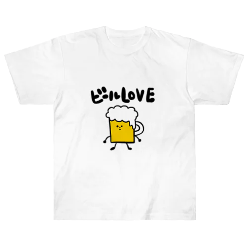 びーるLOVEなやつ Heavyweight T-Shirt