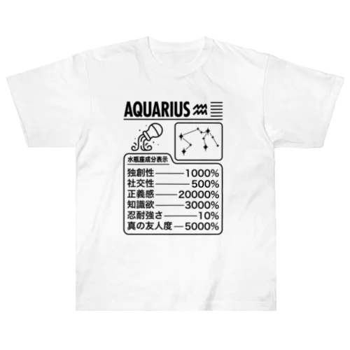 水瓶座成分表【おもしろ星座成分表】 ヘビーウェイトTシャツ