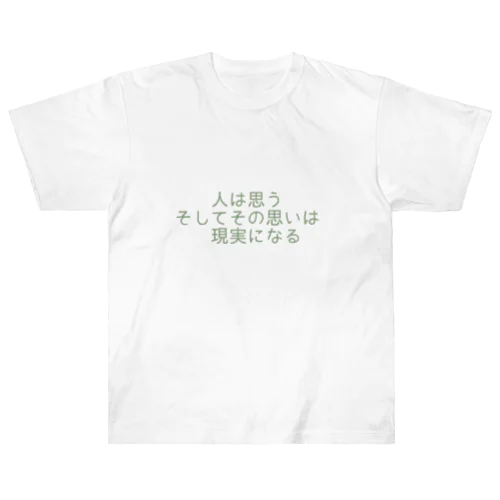 人は思う。そして、その思いは現実になる ヘビーウェイトTシャツ