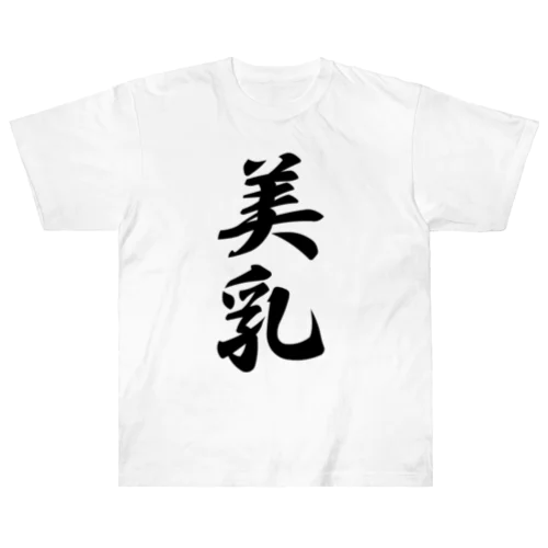 美乳 Heavyweight T-Shirt