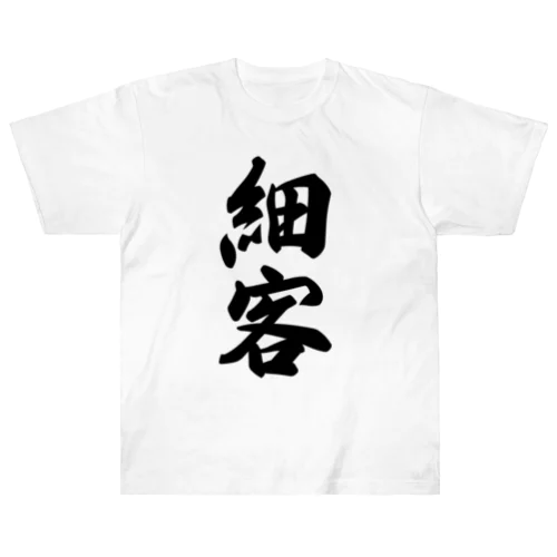 細客 Heavyweight T-Shirt