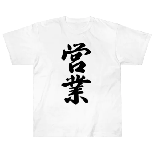 営業 Heavyweight T-Shirt