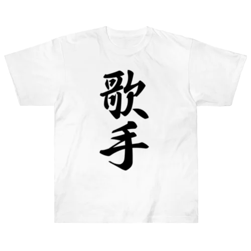 歌手 ヘビーウェイトTシャツ