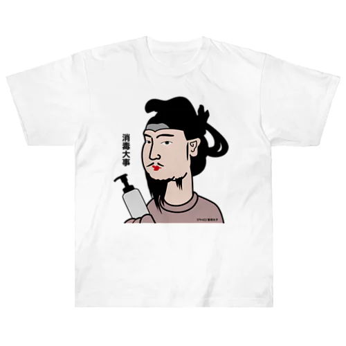 だじゃれ偉人シリーズ「聖徳太子」 Heavyweight T-Shirt