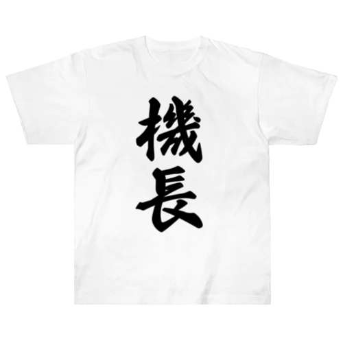 機長 Heavyweight T-Shirt