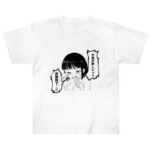 大金が欲しいグッズ Heavyweight T-Shirt