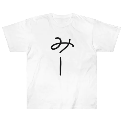 一人称「me」 Heavyweight T-Shirt