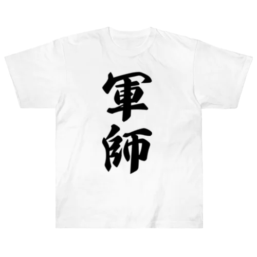 軍師 ヘビーウェイトTシャツ