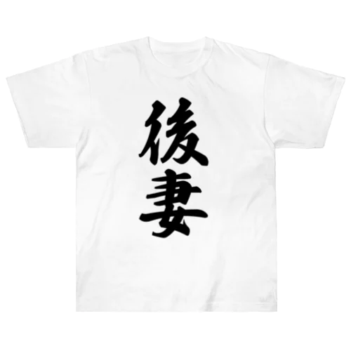 後妻 Heavyweight T-Shirt