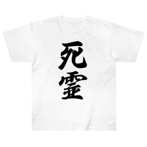 死霊 Heavyweight T-Shirt