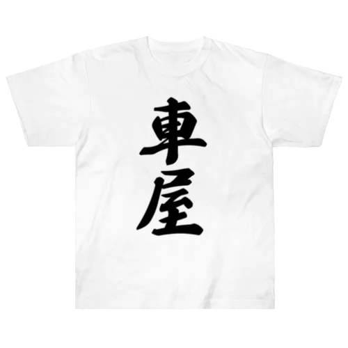 車屋 Heavyweight T-Shirt