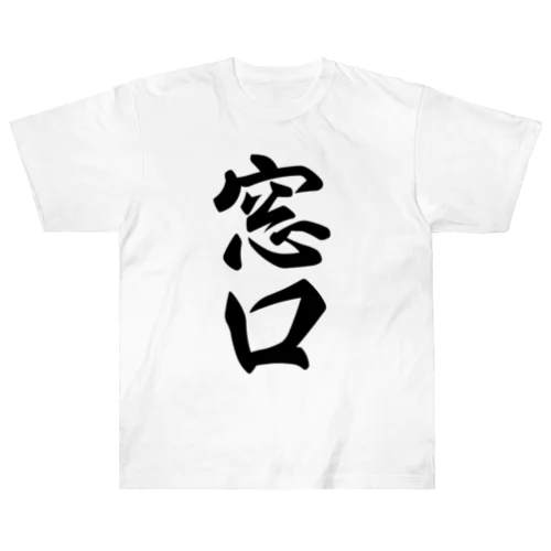 窓口 Heavyweight T-Shirt