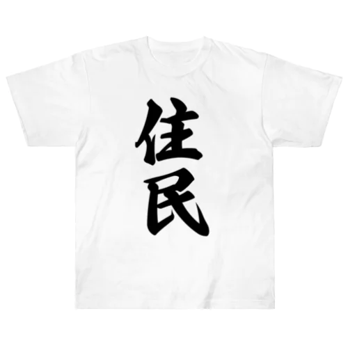住民 Heavyweight T-Shirt