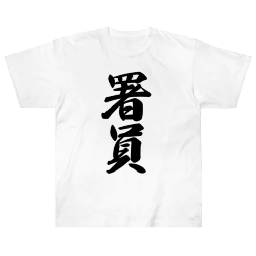 署員 Heavyweight T-Shirt