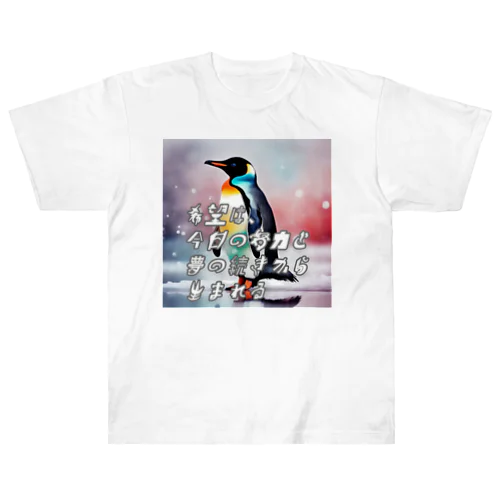 いきることペンギン Heavyweight T-Shirt