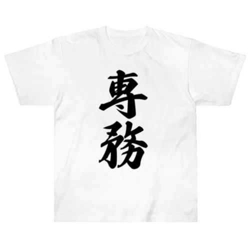 専務 Heavyweight T-Shirt