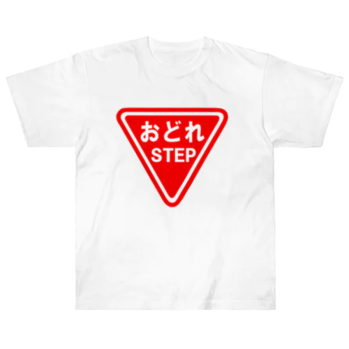 にゃんこ王子 おどれ Heavyweight T-Shirt