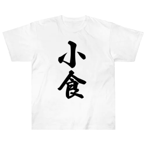 小食 Heavyweight T-Shirt