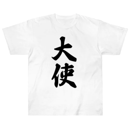 大使 Heavyweight T-Shirt