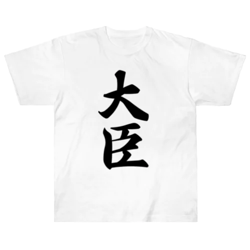 大臣 Heavyweight T-Shirt