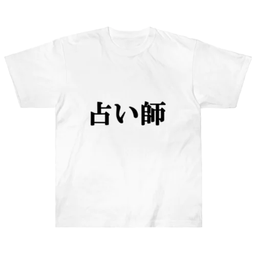 にゃんこ王子 占い師 Heavyweight T-Shirt