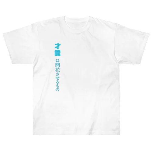 知る人ぞ知る名言・迷言シリーズ！その２ Heavyweight T-Shirt