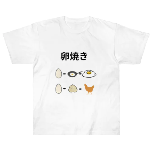 卵焼きの作り方 Heavyweight T-Shirt