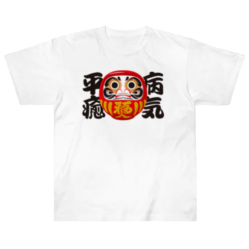 「病気平癒」だるま ダルマ 達磨  Heavyweight T-Shirt