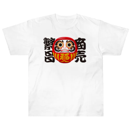 「商売繁昌」だるま ダルマ 達磨  Heavyweight T-Shirt