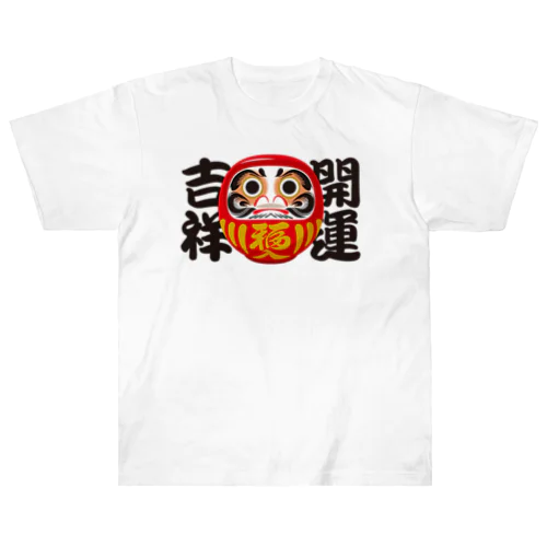 「開運吉祥」だるま ダルマ 達磨  Heavyweight T-Shirt