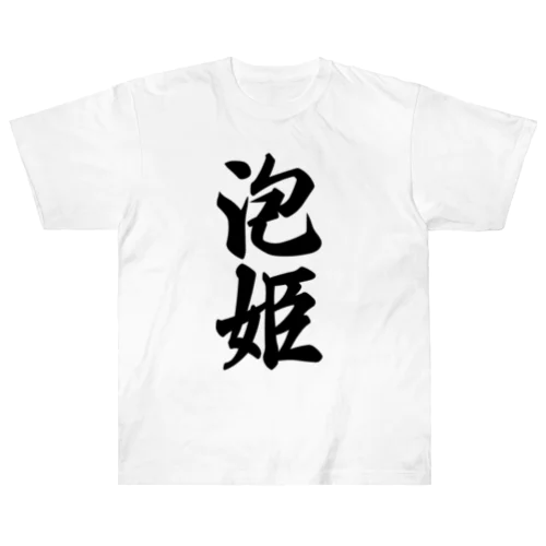 泡姫 Heavyweight T-Shirt