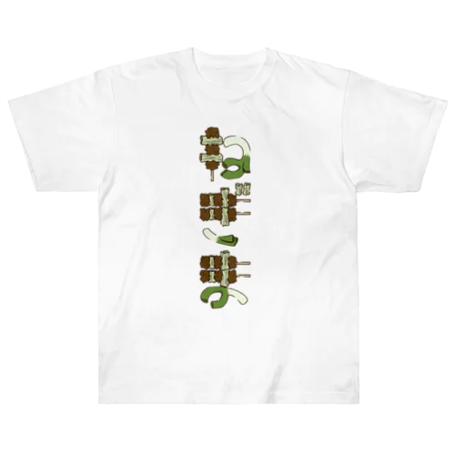 ねぎま Heavyweight T-Shirt