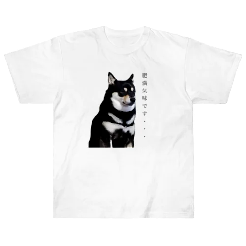 肥満犬 ヘビーウェイトTシャツ