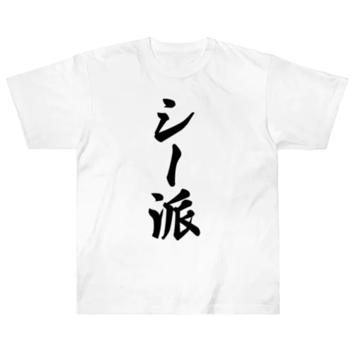 シー派 Heavyweight T-Shirt